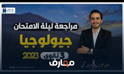 مراجعة ليلة الامتحان ديناميكا ٣ثانوى عام