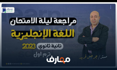 مراجعة منهج الألماني لثانية ثانوي الترم الاول