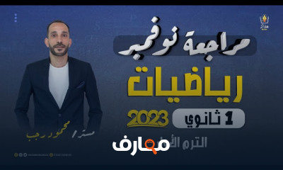 مراجعة منهج Chemistry لأولى ثانوى عام