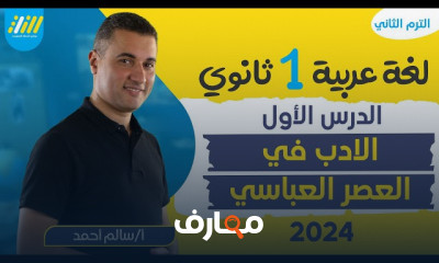 المجاز المرسل بلاغة أولى ثانوي الترم التاني 2024