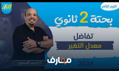 المتتابعه الحسابيه رياضيات بحته 2ثانوي 2024