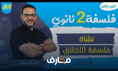 المذهب العقلي في الفلسفة 2ثانوي 2024