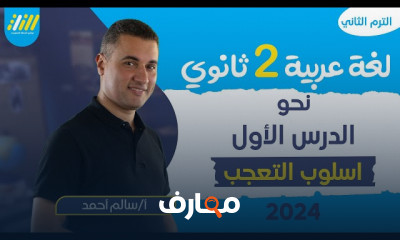 المدرسه الرومانتيكية أدب ثانيه ثانوي 2024