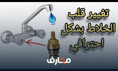 السباكه المنزليه