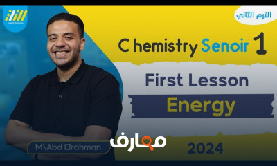 مكونات الذرة كيمياء أولى ثانوى 2024