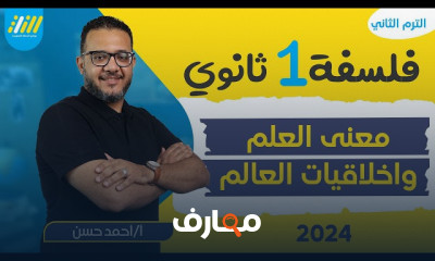 خصائص التفكير العلمية فلسفة 1ثانوي 2024