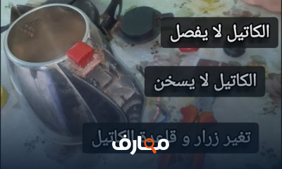 صيانة منزلية للاجهزة الكهربائية