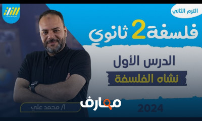 الاستدلالات والحجج المنطقية منطق ٢ثانوي 2024