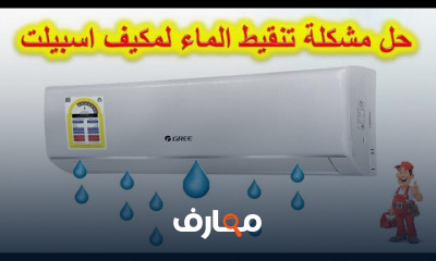 صيانة مكيف صحراوي