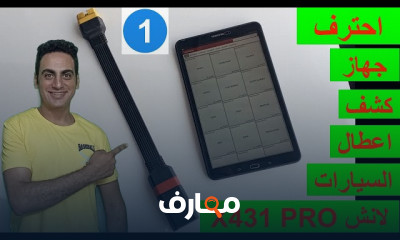 اجهزة كشف اعطال السيارات 2024