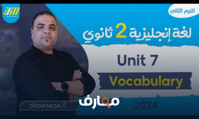 قواعد الواحدات للغة الإنجليزية ٢ثانوي 2024