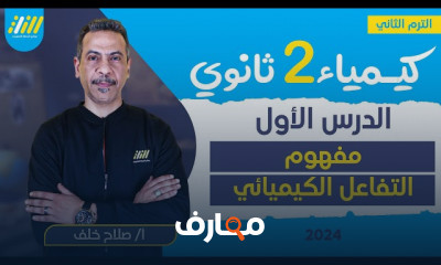 نظريه الثمانيات كيمياء ثانيه ثانوي الترم الثاني 2024