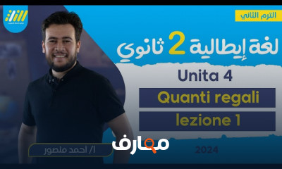 جرامر ايطالي ثانيه ثانوي الترم الثاني 2024