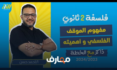 مبادئ علم المنطق ثانيه ثانوي الترم الاول