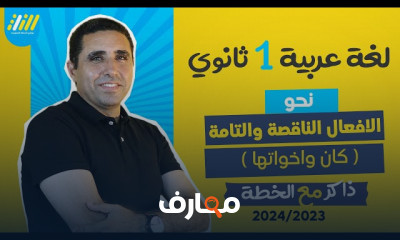 الحقيقة والمجاز بلاغة أولى ثانوي الترم الاول