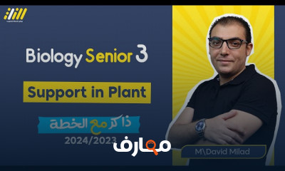آلية الجهاز المناعي أحياء ٣ثانوى عام