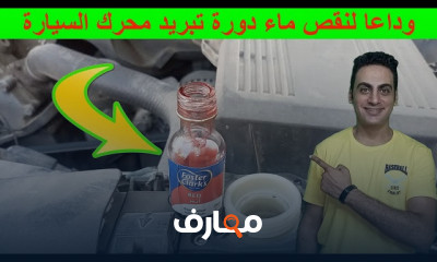 صيانة السيارات