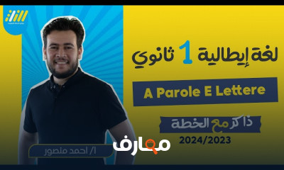 ضمائر الفاعل ايطالي لأولي ثانوي الترم الاول