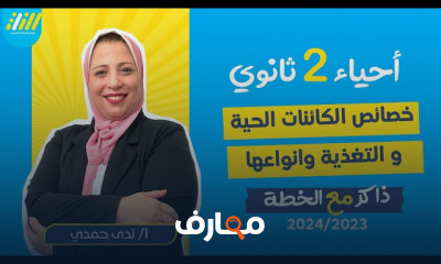 التغذية الذاتية أحياء تانيه ثانوي الترم الأول