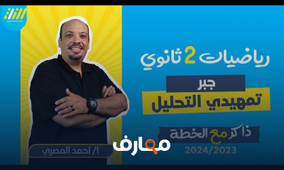 الدوال الزوجية والفردية جبر ٢ثانوي الترم الاول