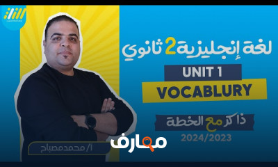 قواعد الوحدة الأولي انجليزي ٢ثانوي الترم الاول