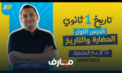 عوامل قيام الحضارات تاريخ 1ثانوي الترم اول