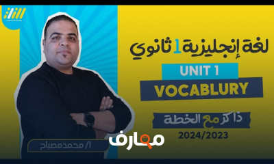 قاعدة المضارع التام انجليزي 1ثانوي ترم اول