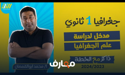 الأقاليم المناخية بمصر جغرافيا 1ثانوي الترم الاول
