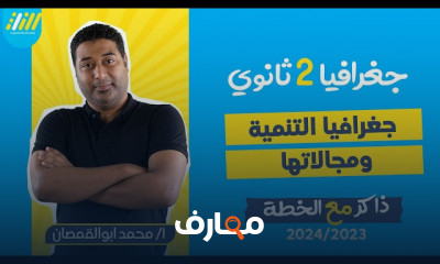 البيئه نظامها ومواردها جغرافيا ٢ثانوي الترم الأول