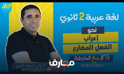 التورية في البلاغة لثانية ثانوي الترم الاول