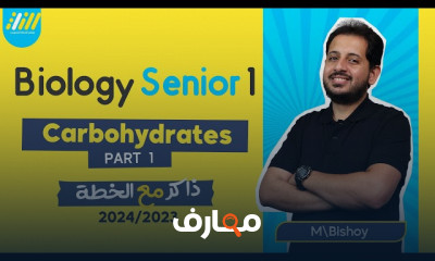 الأحماض النووية أحياء أولى ثانوى الترم الأول