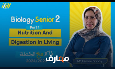 التنفس الخلوي أحياء لثانية ثانوي لغات ترم اول