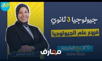 أنواع الصخور جيولوجيا ثالثة ثانوي 2024