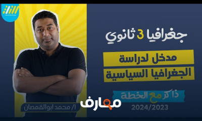 أنواع الحدود السياسية جغرافيا ٣ثانوى 2024