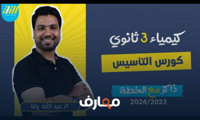 الأحماض الكربوكسيلية كيمياء لثالثة ثانوي 2024