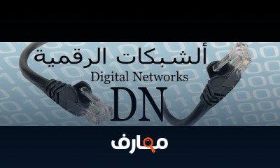 قوائم ملخصات المواضيع للمناهج الشبكية