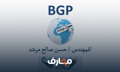 بروتوكول ال BGP