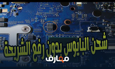 معدات الصيانة Laptop