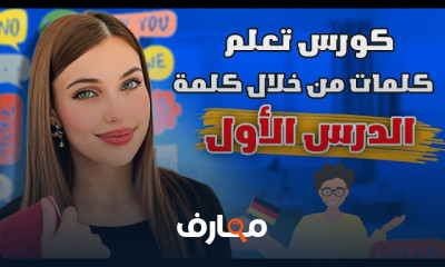مفردات اللغة الألمانية للمبتدئين