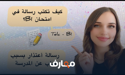 التحضير لامتحان اللغة الألمانية B1 وخطوات النجاح