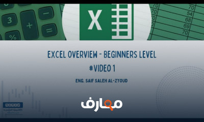Excel Overview Beginners Level