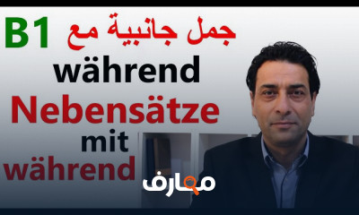 الأفعال الشاذة في اللغة الألمانية وتطبيقات عملية