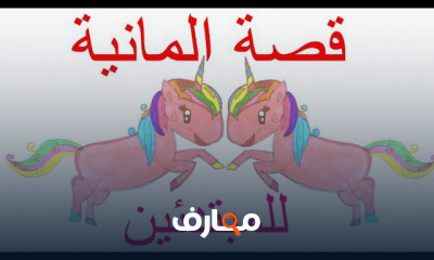 قصص ألمانية قصيرة مع الترجمة للمبتدئين