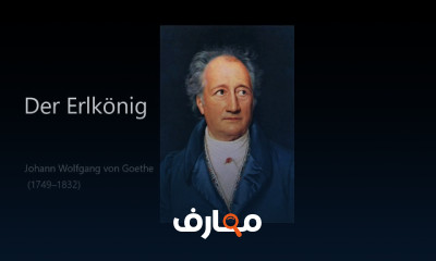 قراءة القصائد الألمانية للمبتدئين