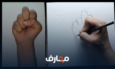 رسم اليد بحركاتها دراسة سريعة