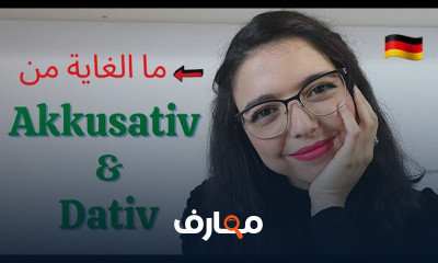 الأزمنة في اللغة الألمانية للمبتدئين