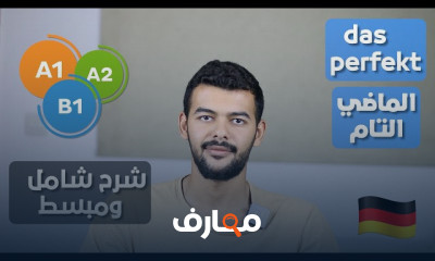 أهم الصفات وعكسها باللغة الألمانية للمبتدئين