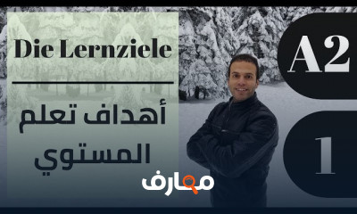 الأفعال الغير منتظمة فى اللغة الألمانية للمبتدئين