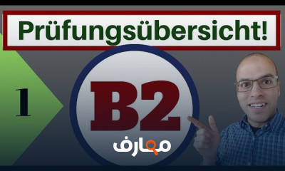تحويل المبني للمجهول فى الألمانية للمبتدئين