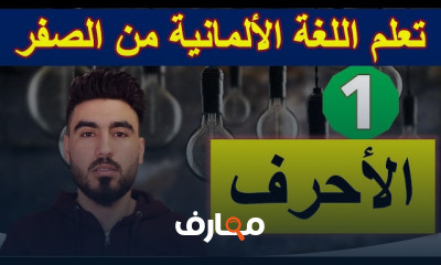 أدوات الملكية في اللغة الألمانية للمبتدئين